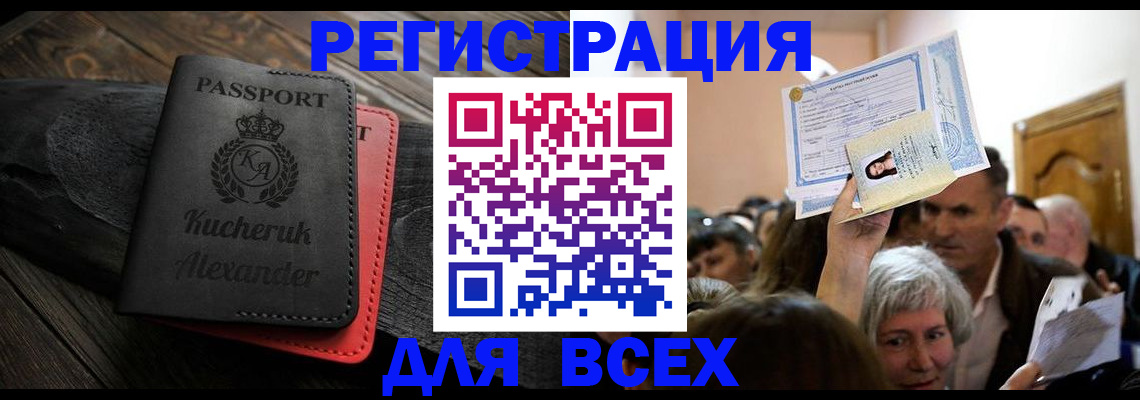 прописка для школы в Гусиноозёрске