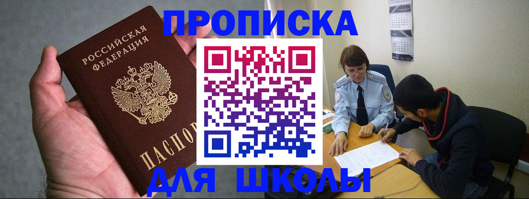 прописка ребенка в Гусиноозёрске