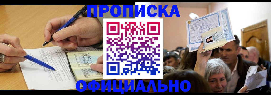 прописка паспорт в Гусиноозёрске
