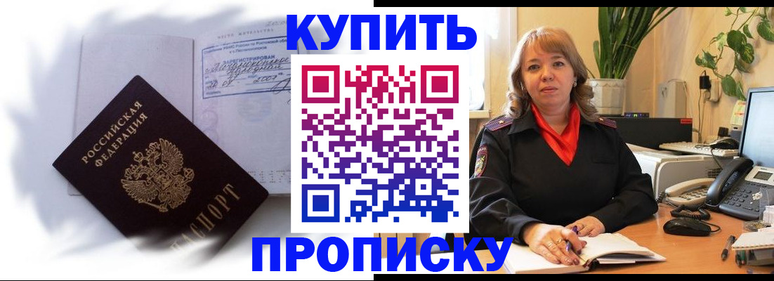 временная регистрация купить в Гусиноозёрске