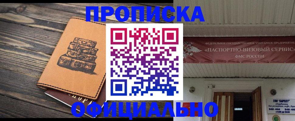 временная регистрация надежно в Гусиноозёрске