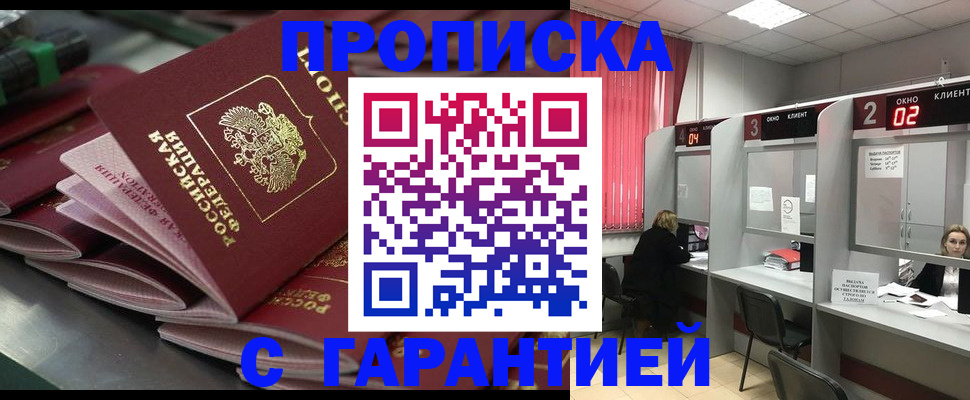 временная регистрация надежно в Гусиноозёрске