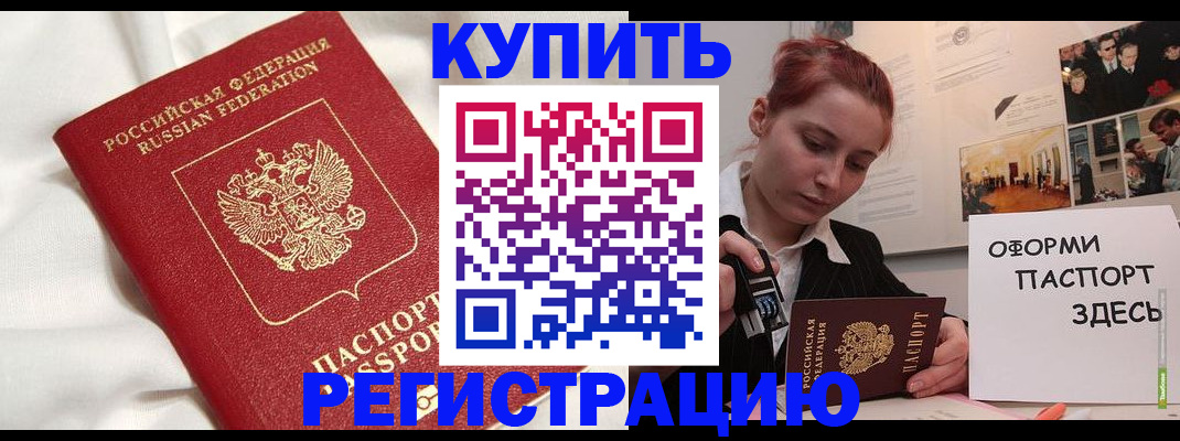 прописка паспорт в Гусиноозёрске